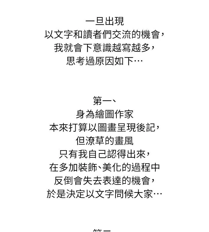 海女实习生 - 後記 - page 68