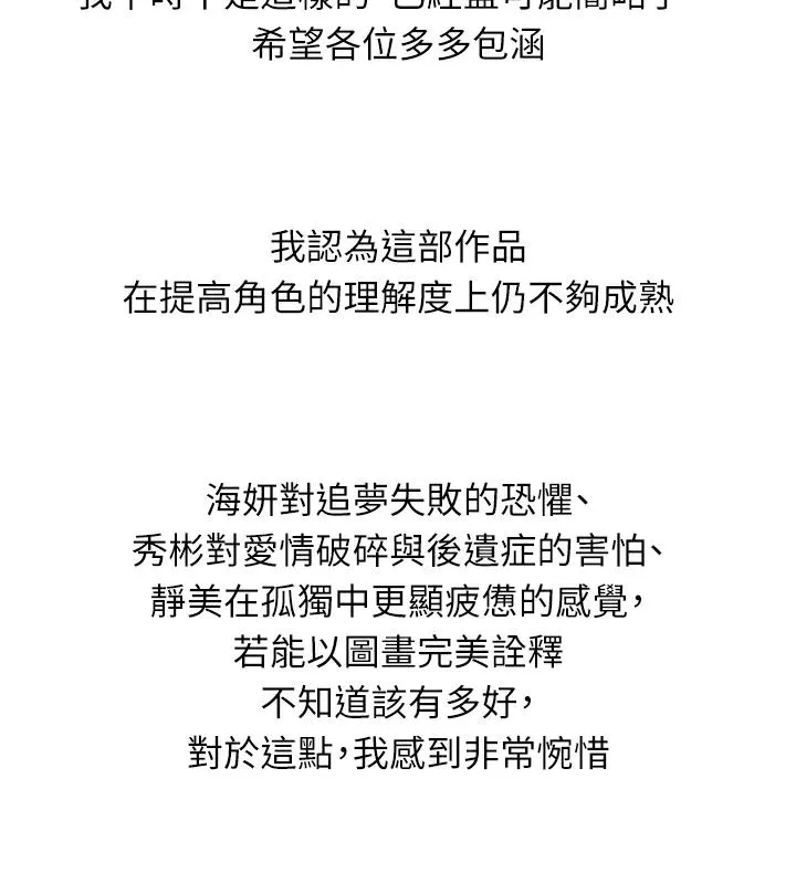 海女实习生 - 後記 - page 70