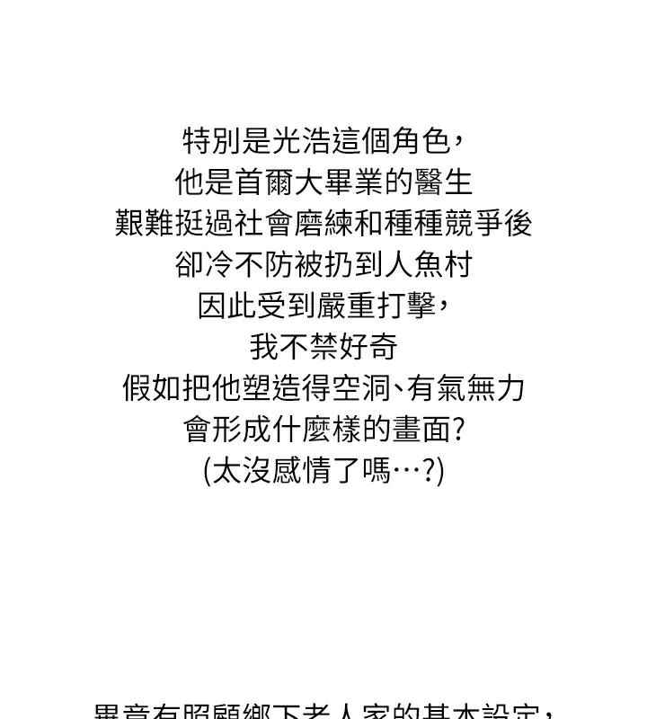 海女实习生 - 後記 - page 71