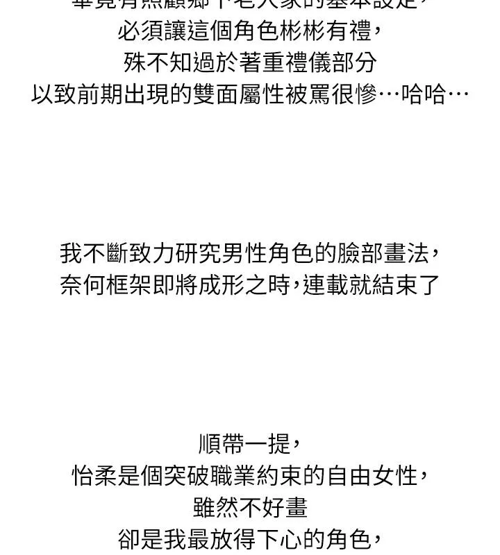 海女实习生 - 後記 - page 72
