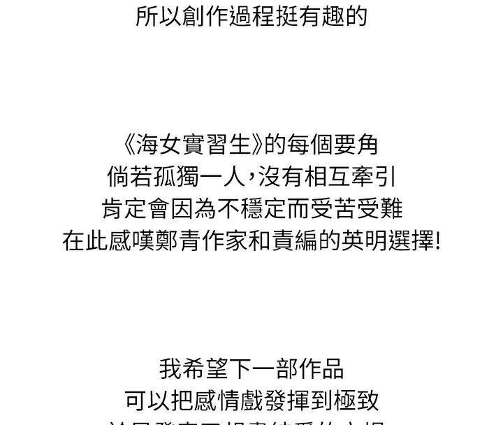 海女实习生 - 後記 - page 73