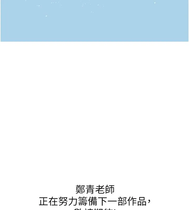 海女实习生 - 後記 - page 80