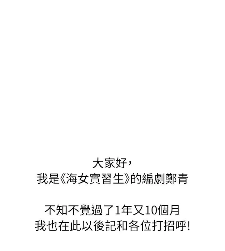 海女实习生 - 後記 - page 83