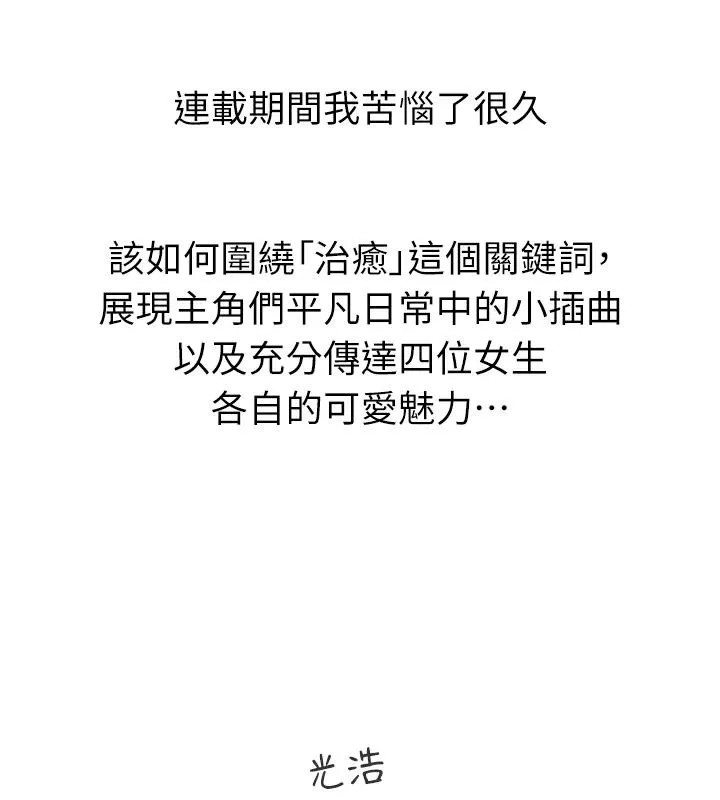 海女实习生 - 後記 - page 85
