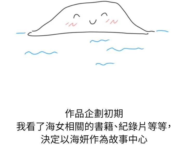 海女实习生 - 後記 - page 86