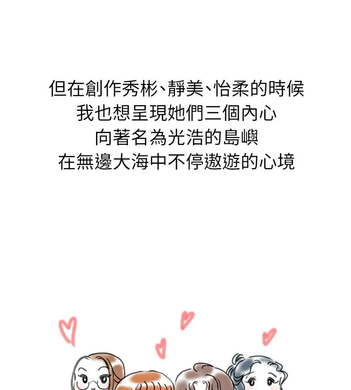 海女实习生 - 後記 - page 87