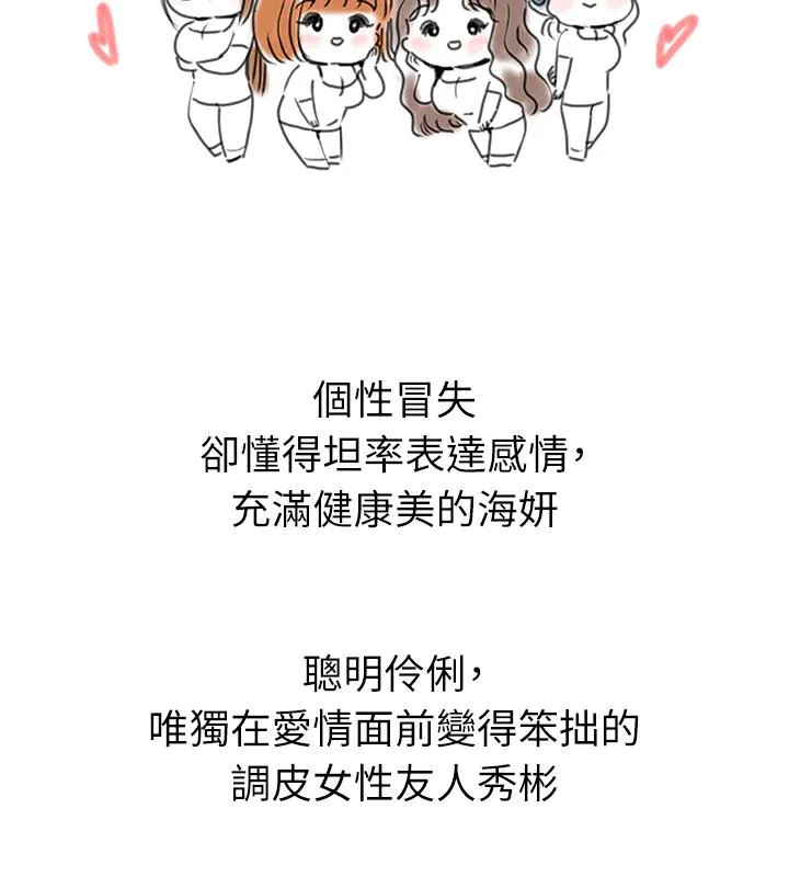 海女实习生 - 後記 - page 88