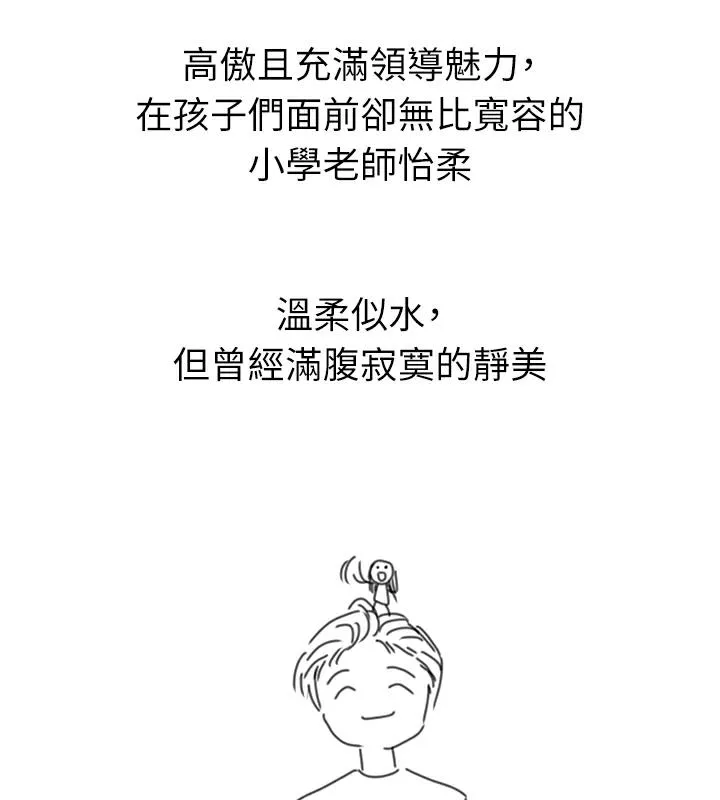海女实习生 - 後記 - page 89