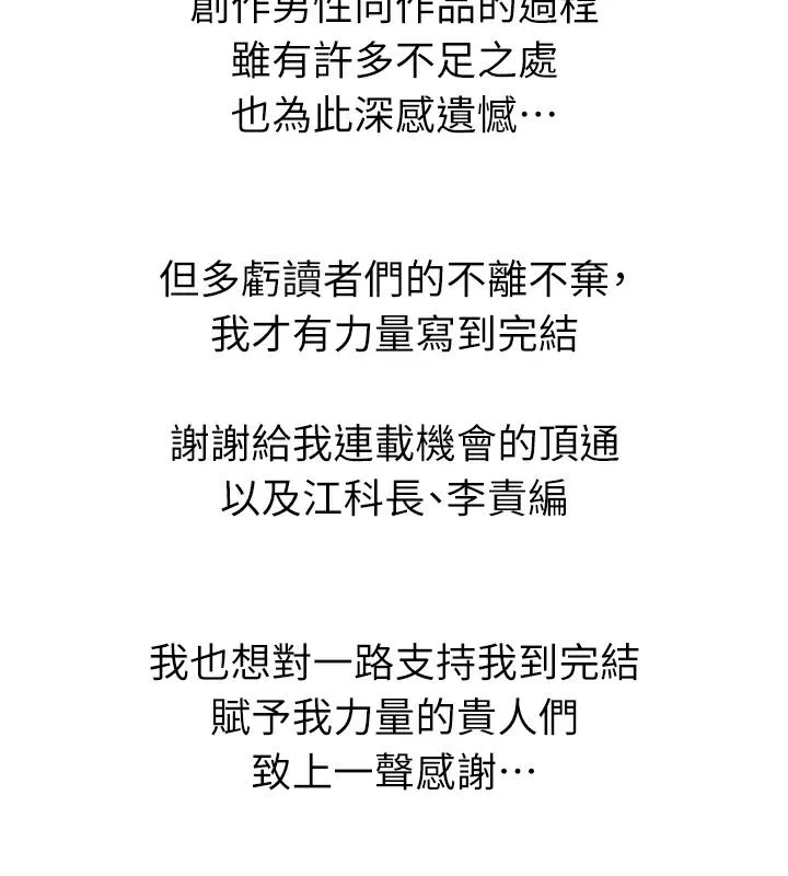 海女实习生 - 後記 - page 91