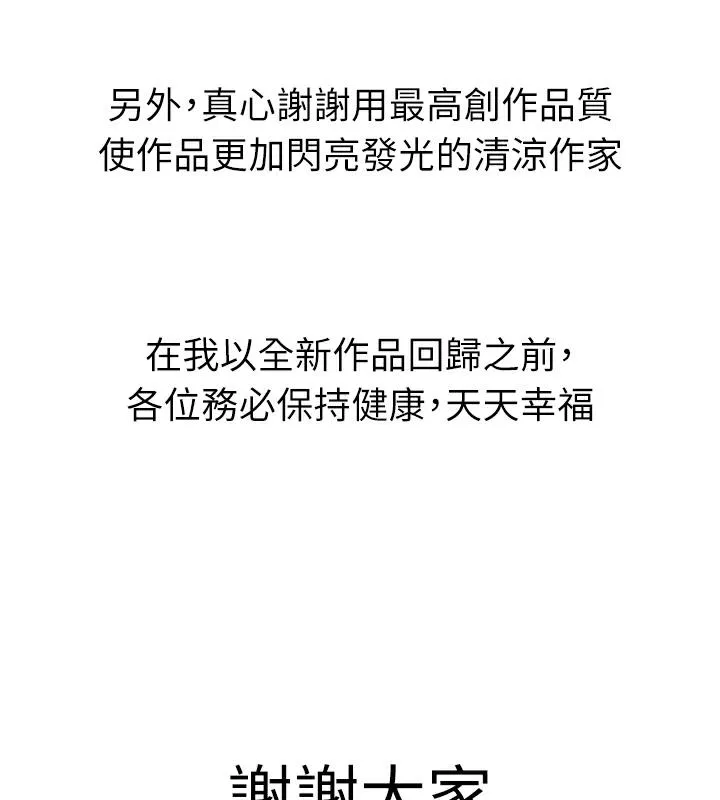 海女实习生 - 後記 - page 92