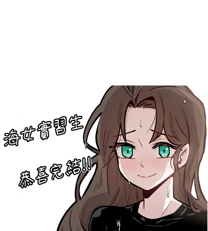 海女实习生 - 後記 - page 102