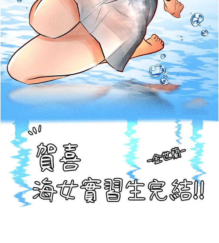 海女实习生 - 後記 - page 109