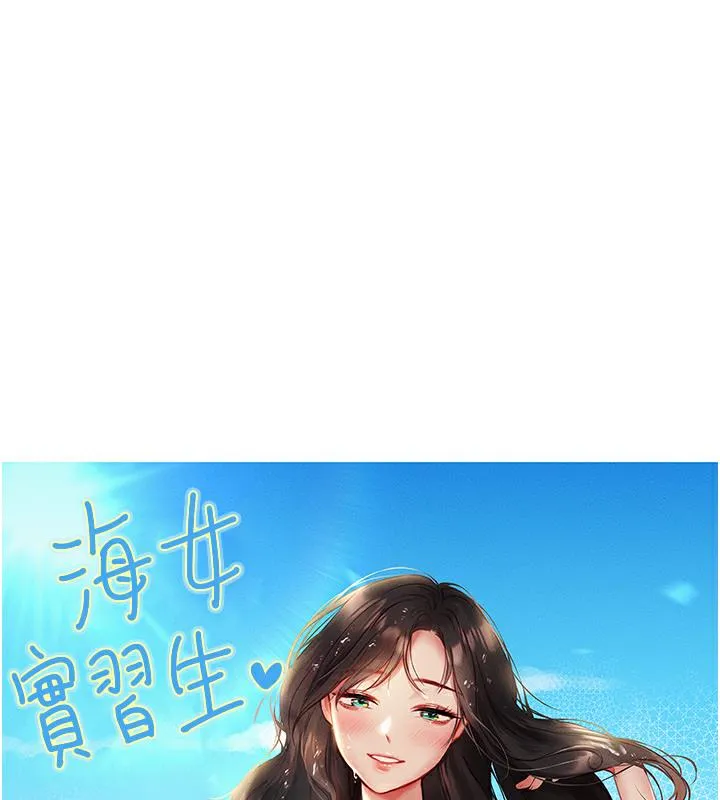 海女实习生 - 後記 - page 111