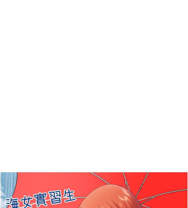 海女实习生 - 後記 - page 113