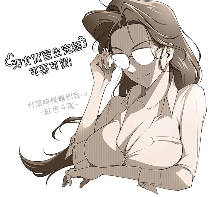 海女实习生 - 後記 - page 122