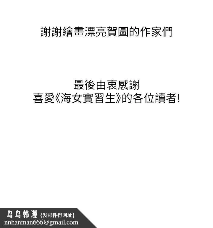 海女实习生 - 後記 - page 124
