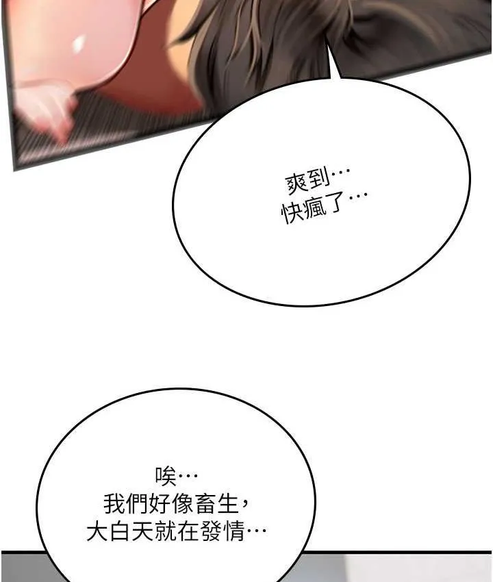 海女实习生 - 第98話-下面全是你的種子~ - page 3