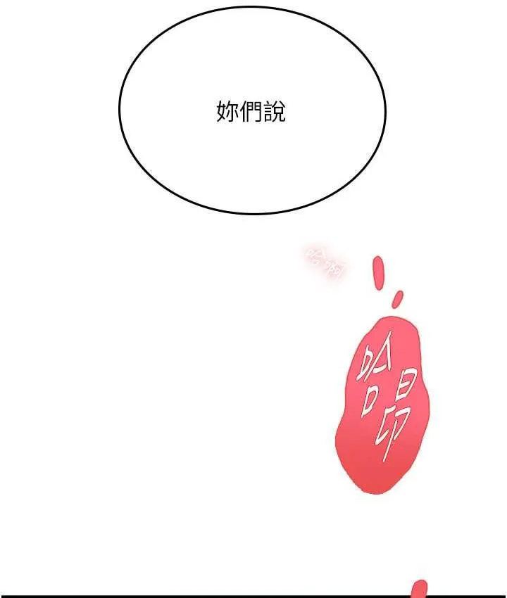 海女实习生 - 第98話-下面全是你的種子~ - page 12