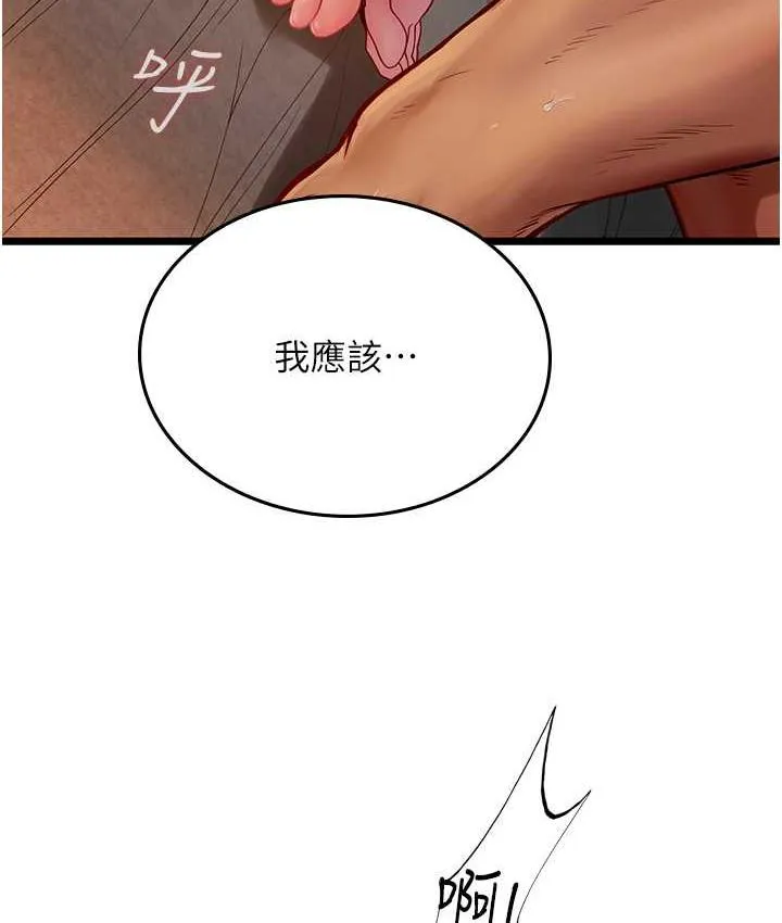 海女实习生 - 第98話-下面全是你的種子~ - page 15