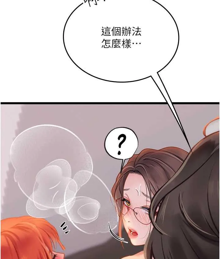海女实习生 - 第98話-下面全是你的種子~ - page 23
