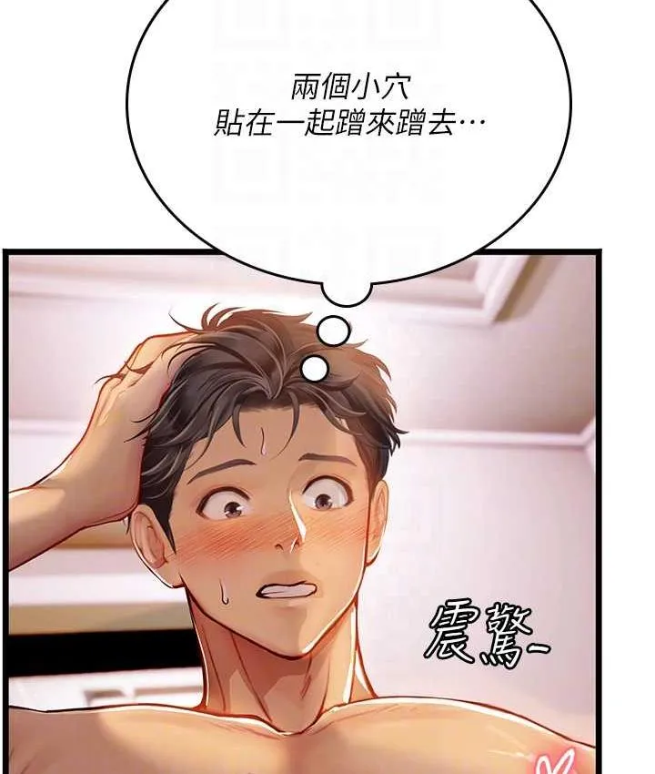 海女实习生 - 第98話-下面全是你的種子~ - page 42