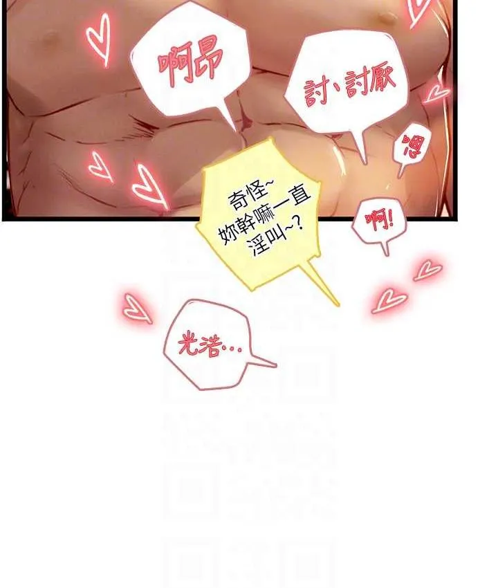海女实习生 - 第98話-下面全是你的種子~ - page 43