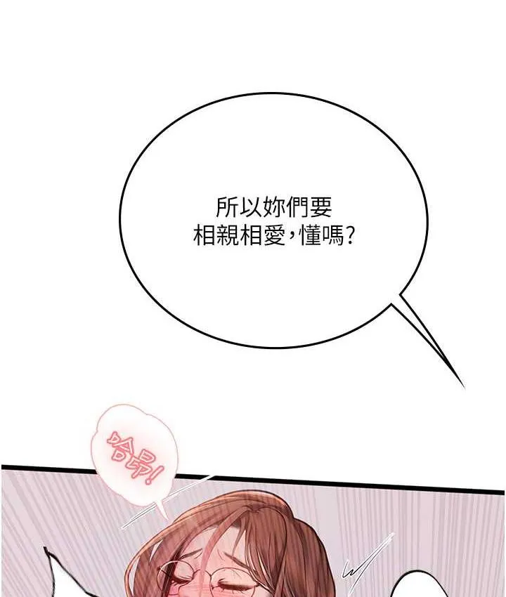海女实习生 - 第98話-下面全是你的種子~ - page 52