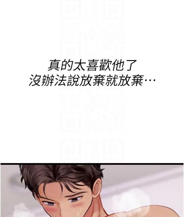 海女实习生 - 第98話-下面全是你的種子~ - page 73