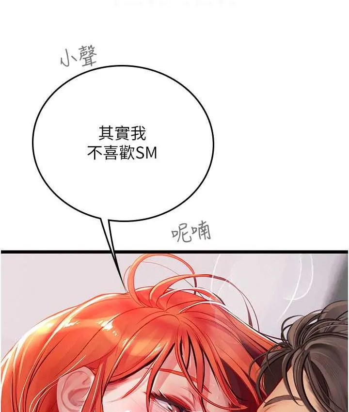 海女实习生 - 第98話-下面全是你的種子~ - page 81