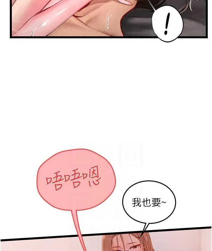 海女实习生 - 第98話-下面全是你的種子~ - page 84