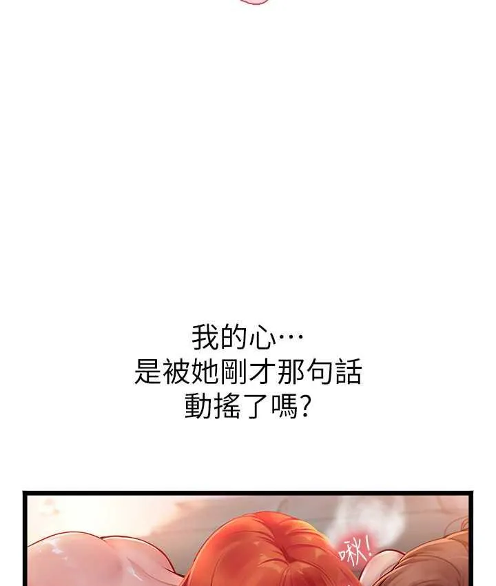 海女实习生 - 第98話-下面全是你的種子~ - page 88