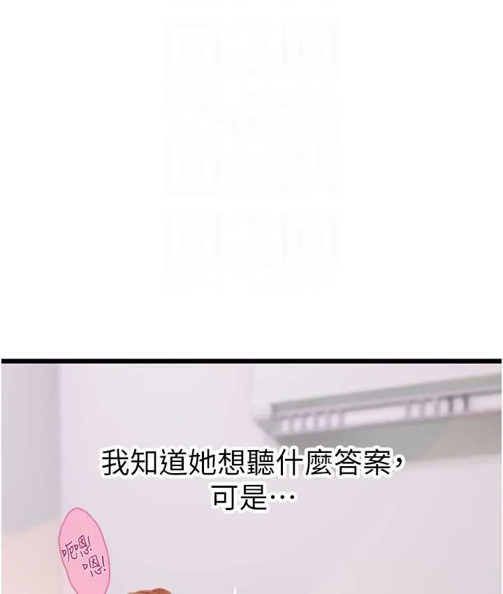 海女实习生 - 第98話-下面全是你的種子~ - page 92