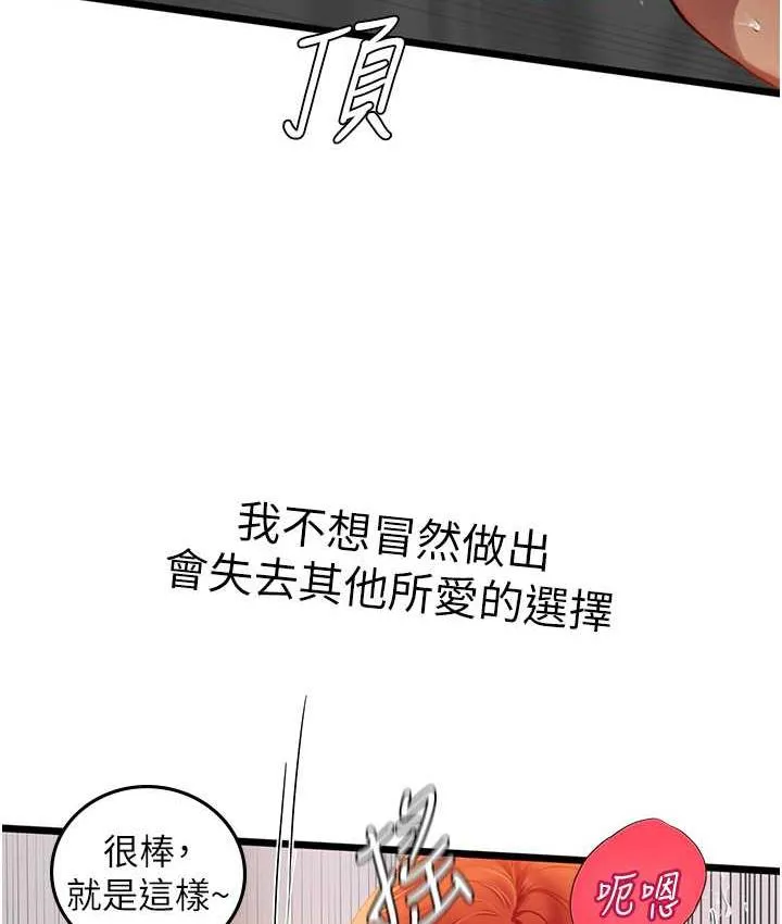 海女实习生 - 第98話-下面全是你的種子~ - page 94