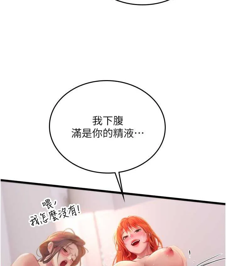 海女实习生 - 第98話-下面全是你的種子~ - page 102