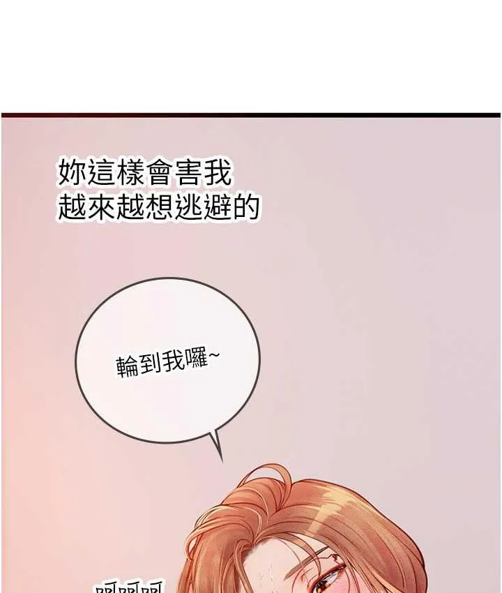 海女实习生 - 第98話-下面全是你的種子~ - page 106