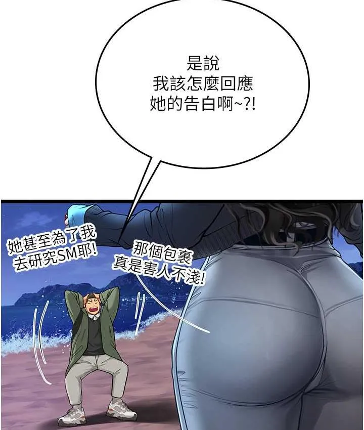 海女实习生 - 第98話-下面全是你的種子~ - page 122