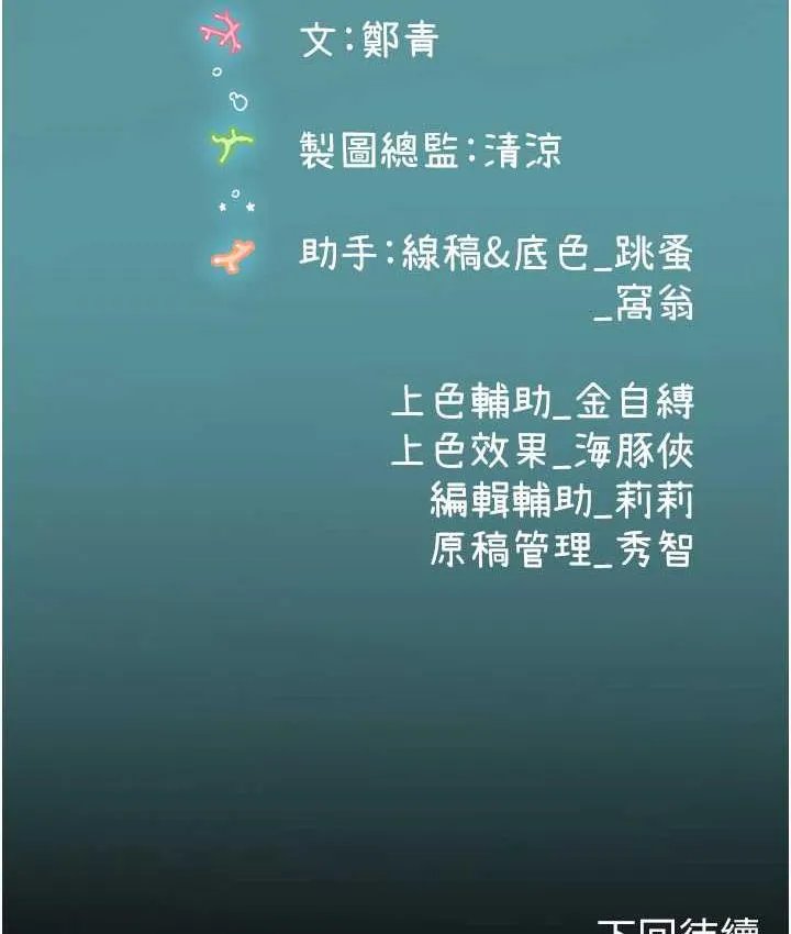海女实习生 - 第98話-下面全是你的種子~ - page 131
