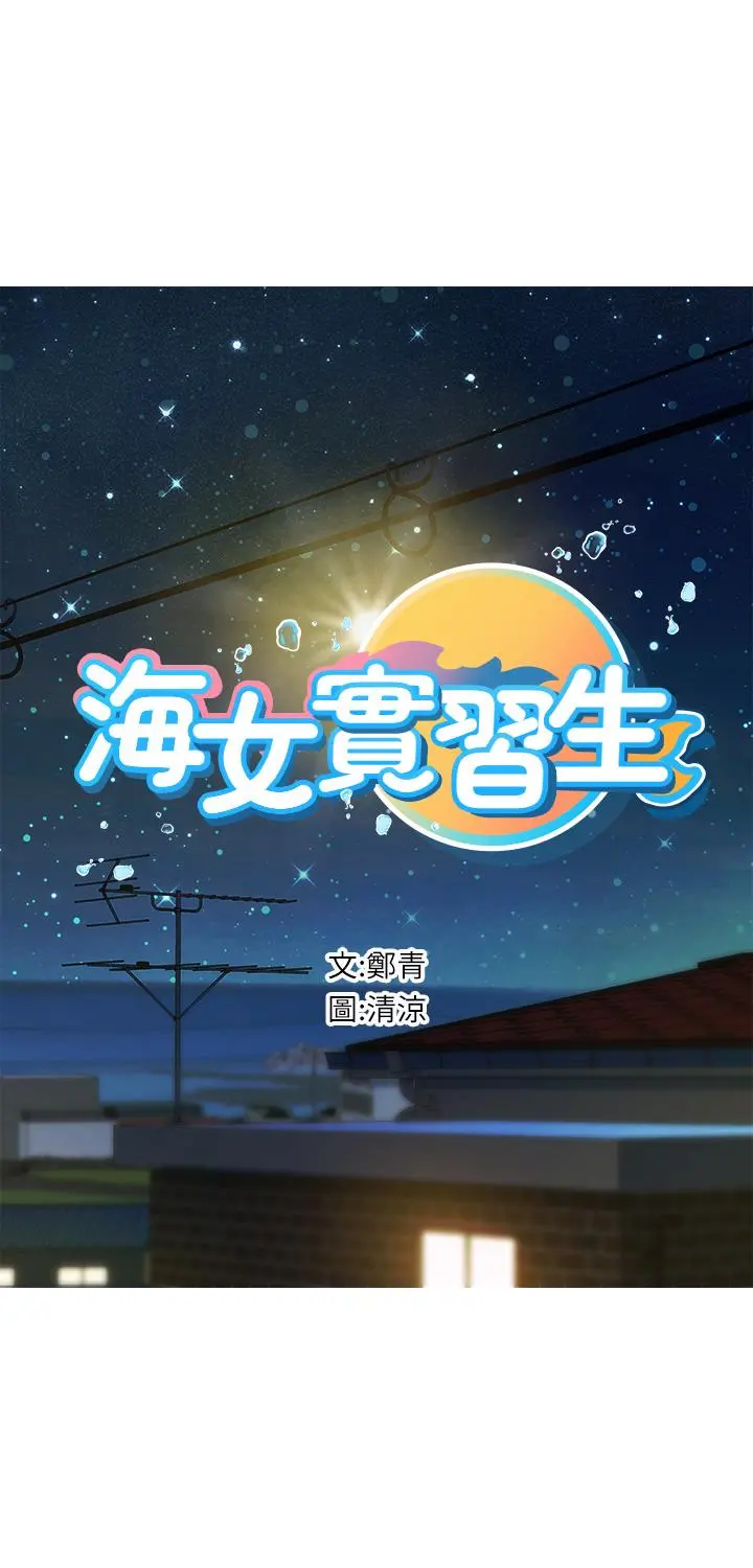 海女实习生 - 第4话-如火山喷发的浓浓爱液 - page 7