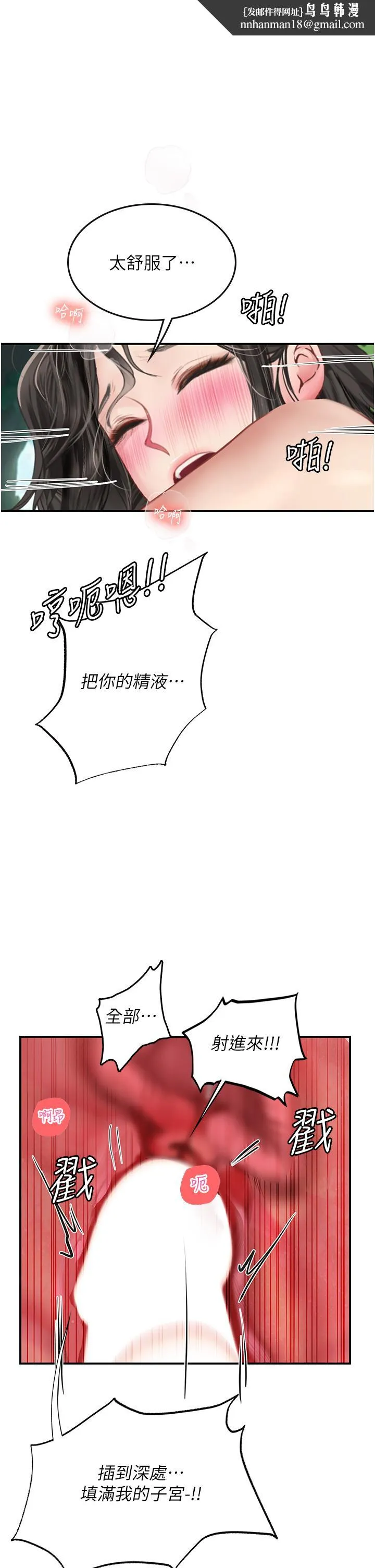 海女实习生 - 第67话-再骚下去会吓跑你 - page 1