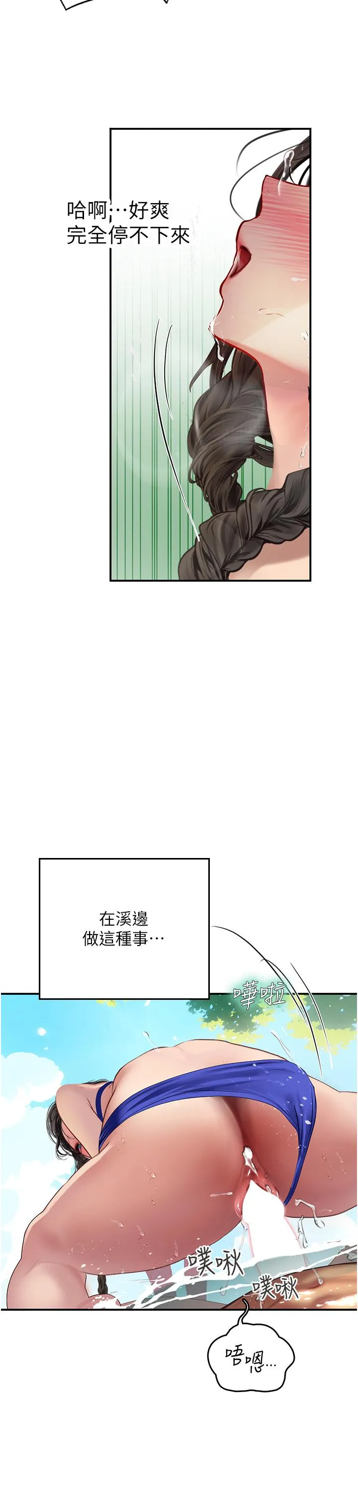 海女实习生 - 第67话-再骚下去会吓跑你 - page 2