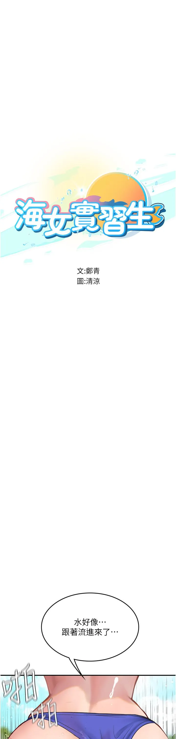 海女实习生 - 第67话-再骚下去会吓跑你 - page 5