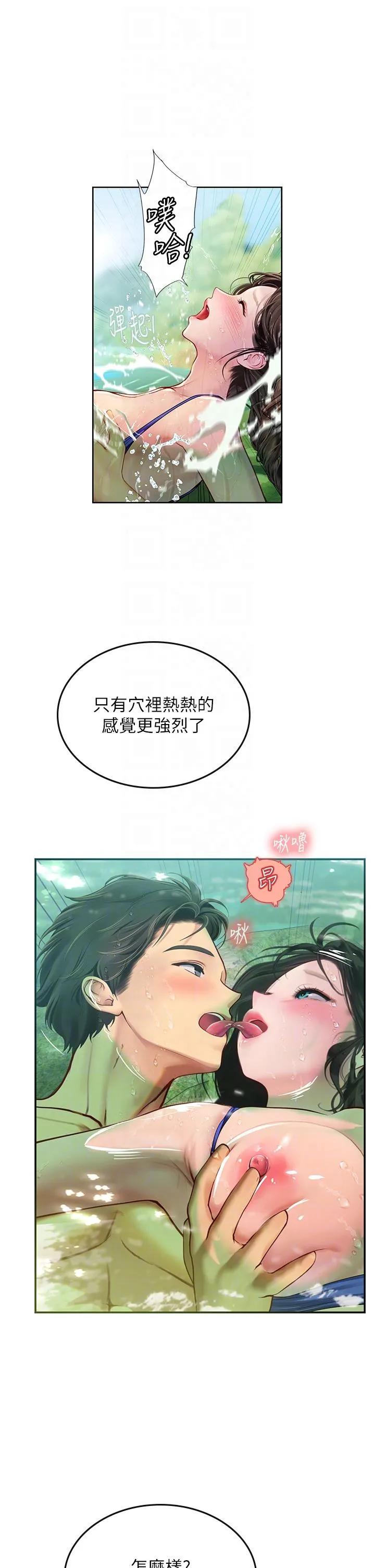 海女实习生 - 第67话-再骚下去会吓跑你 - page 14