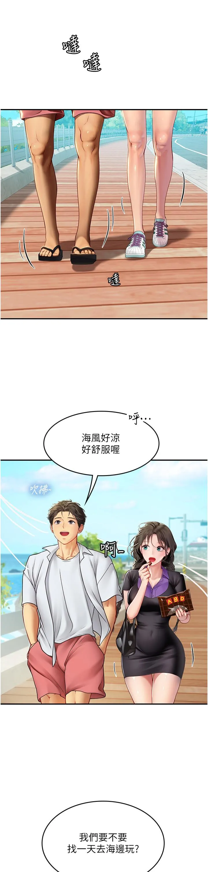 海女实习生 - 第67话-再骚下去会吓跑你 - page 19