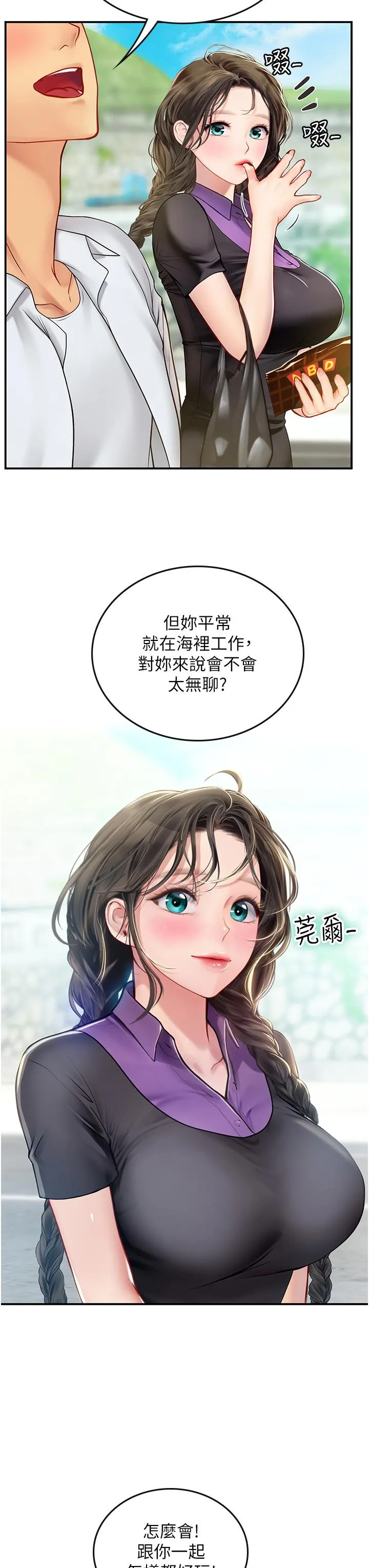 海女实习生 - 第67话-再骚下去会吓跑你 - page 20
