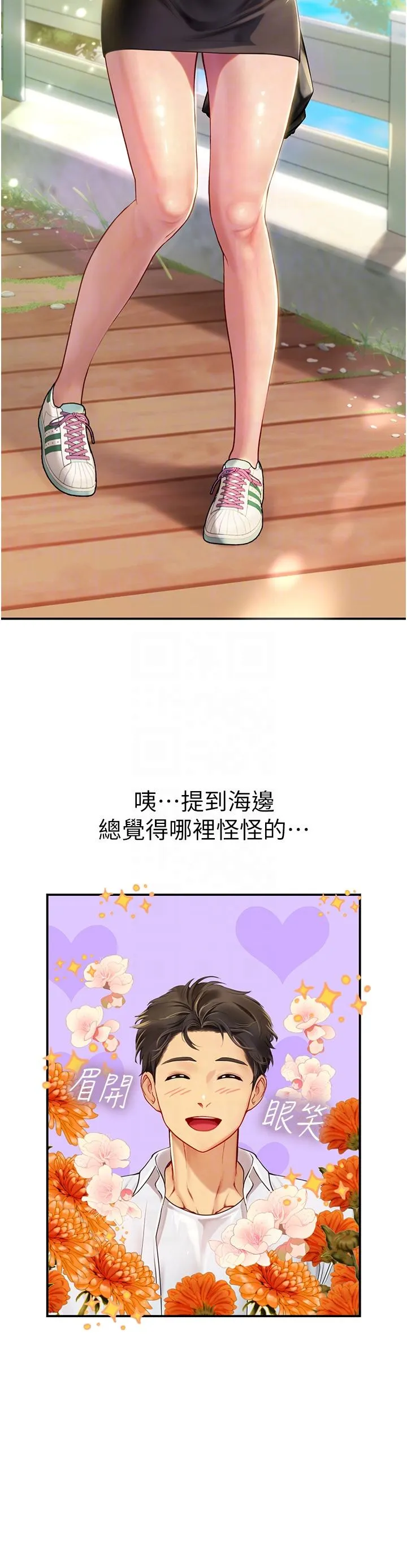 海女实习生 - 第67话-再骚下去会吓跑你 - page 24