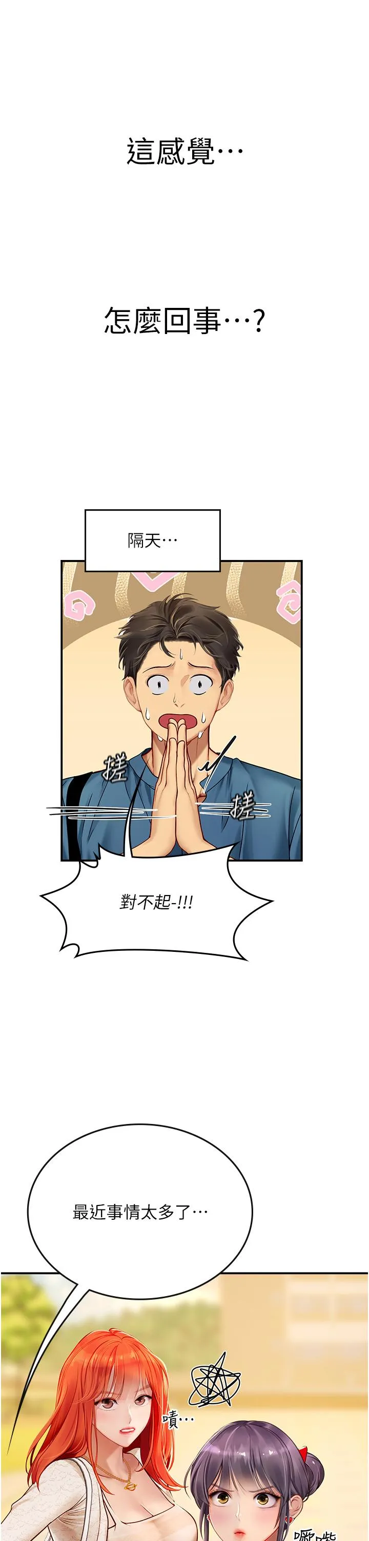 海女实习生 - 第67话-再骚下去会吓跑你 - page 25
