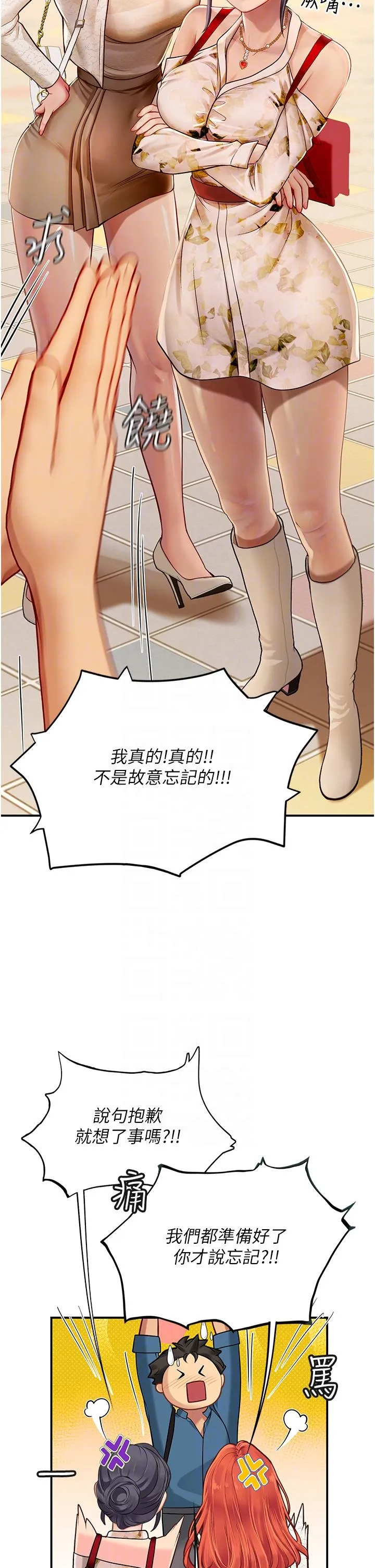 海女实习生 - 第67话-再骚下去会吓跑你 - page 26