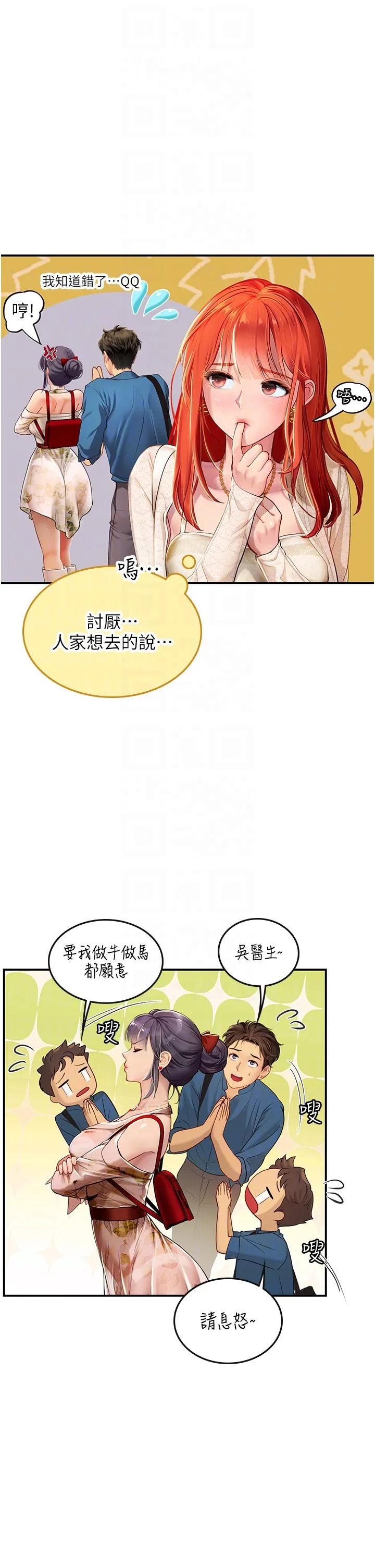 海女实习生 - 第67话-再骚下去会吓跑你 - page 28