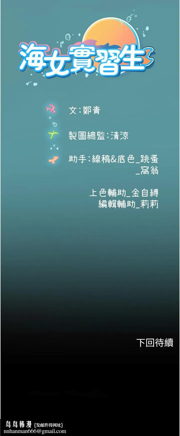 海女实习生 - 第67话-再骚下去会吓跑你 - page 42