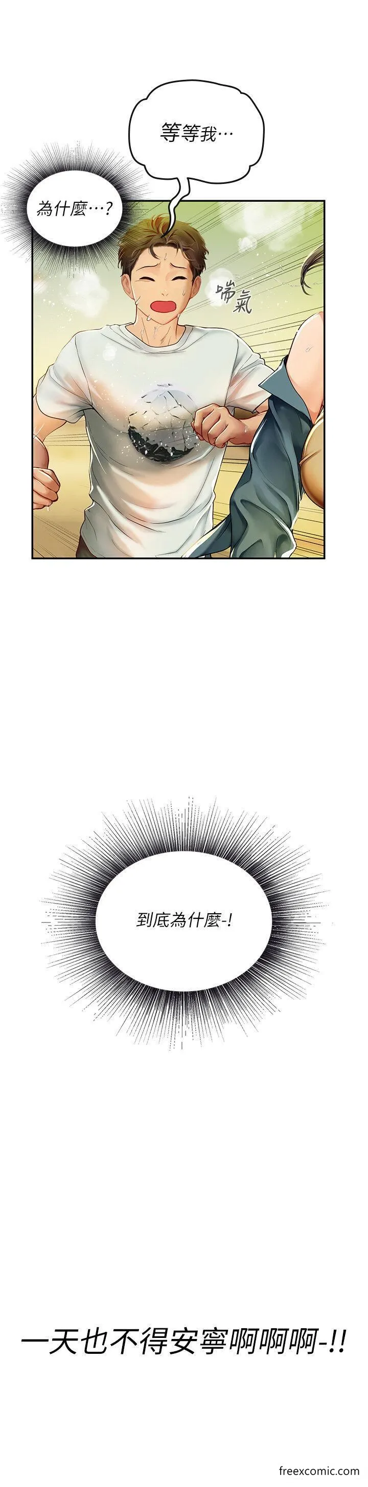 海女实习生 - 第82話-馬上讓妳熱起來 - page 3